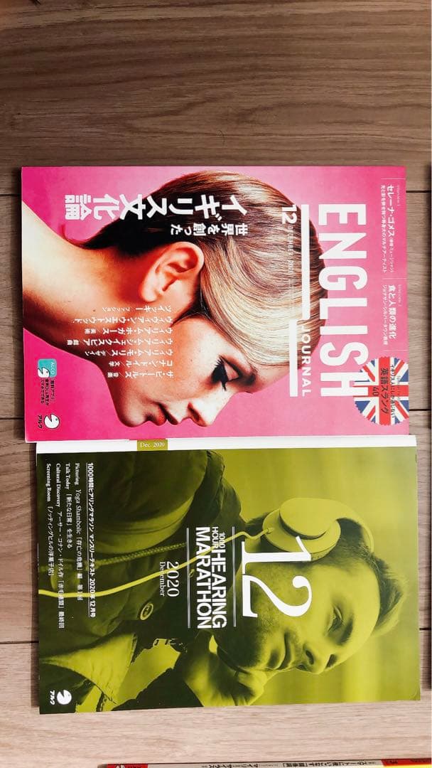 2020年10月号-2021月3月号六セットイングリッシュジャーナル （アルク）