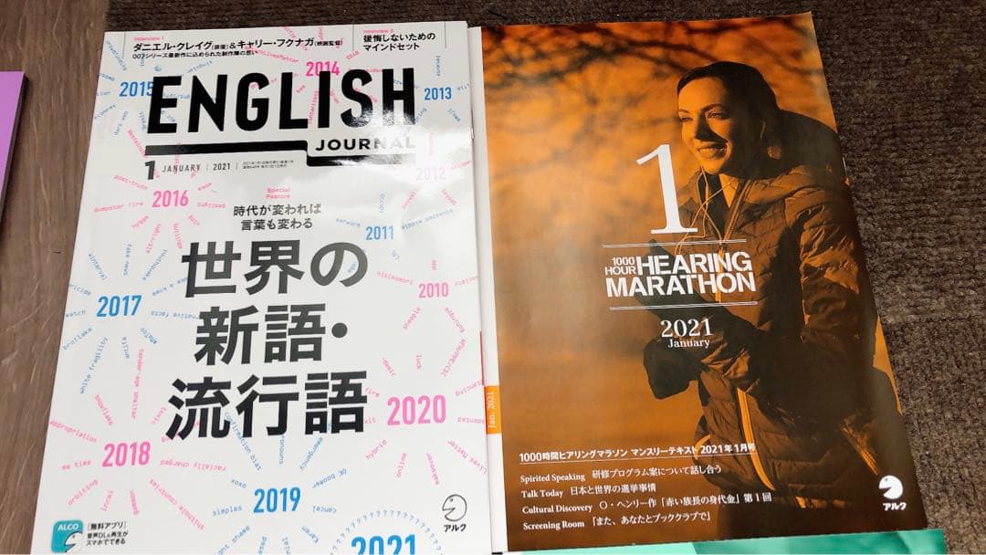 2020年10月号-2021月3月号六セットイングリッシュジャーナル （アルク）