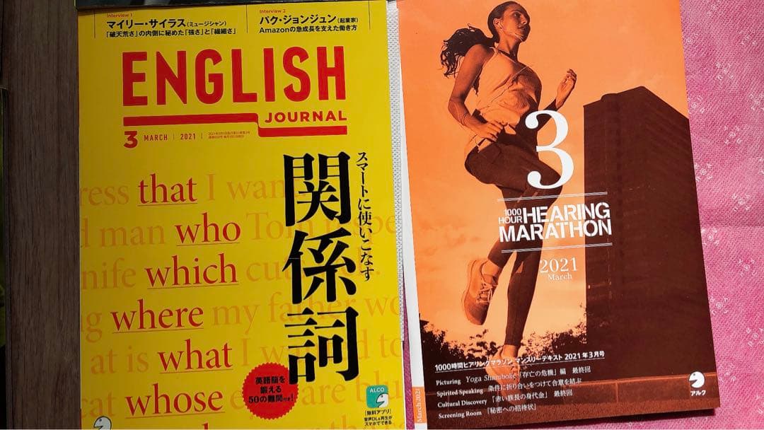 2020年10月号-2021月3月号六セットイングリッシュジャーナル （アルク）