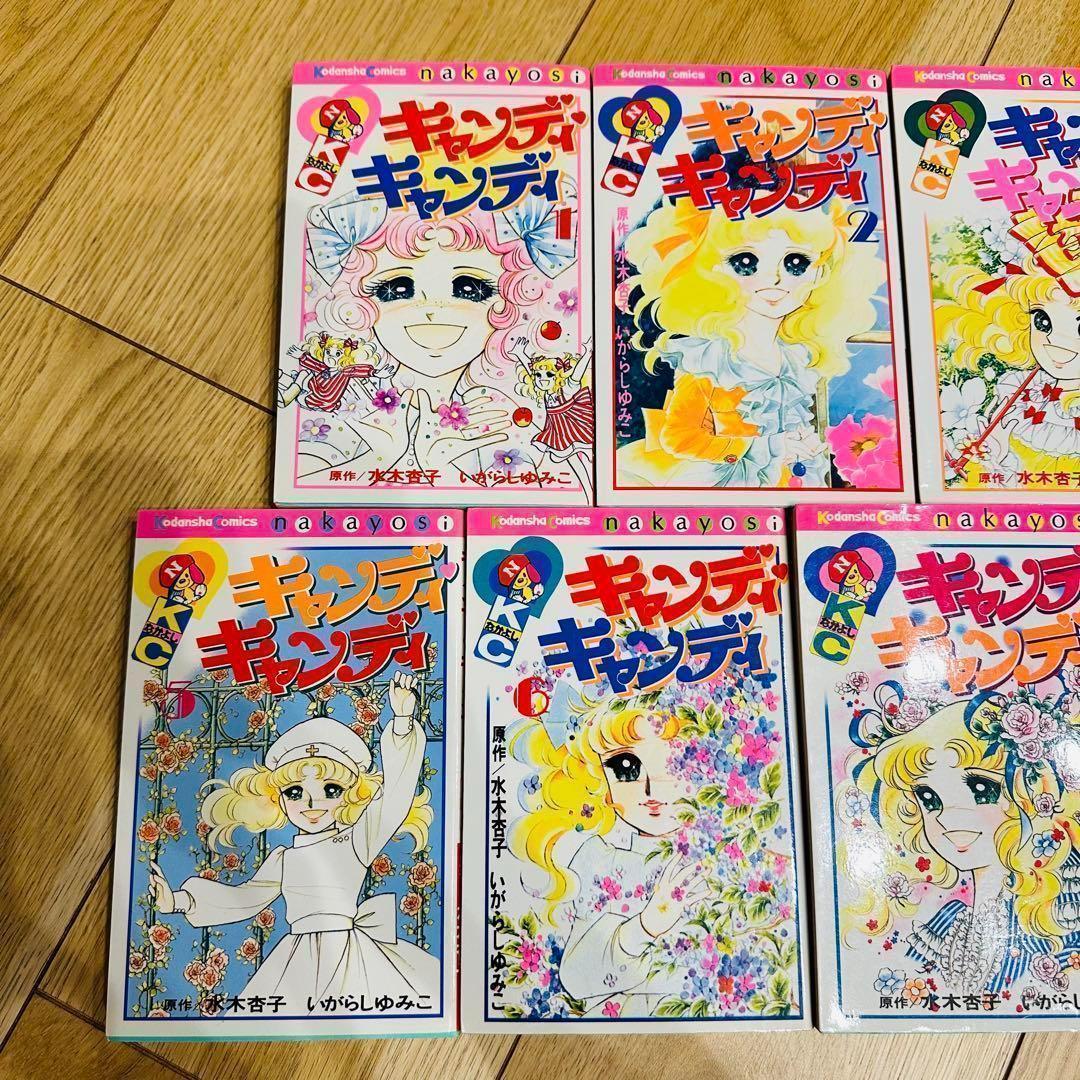 新装版 キャンディキャンディ 全巻セット 全９巻　いがらしゆみこ　KCなかよし