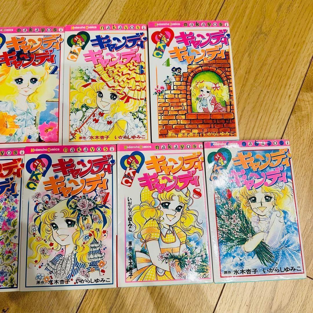 新装版 キャンディキャンディ 全巻セット 全９巻　いがらしゆみこ　KCなかよし