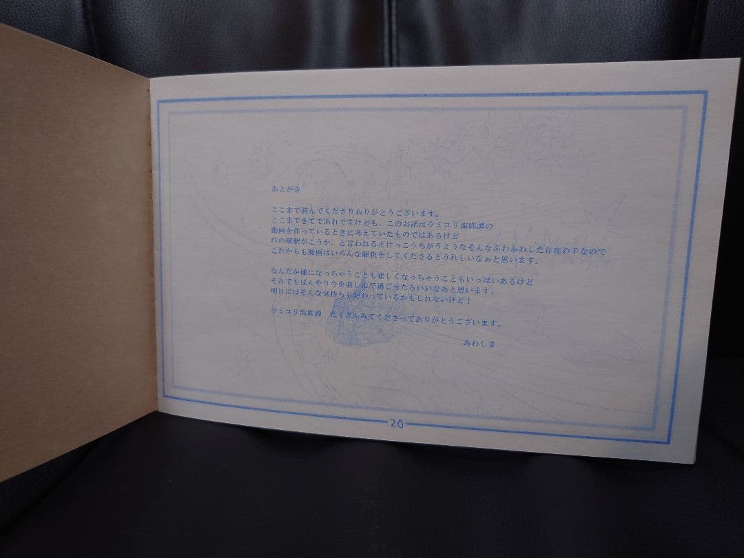 ウミユリ放浪記 あわしま 絵本&サインイラスト