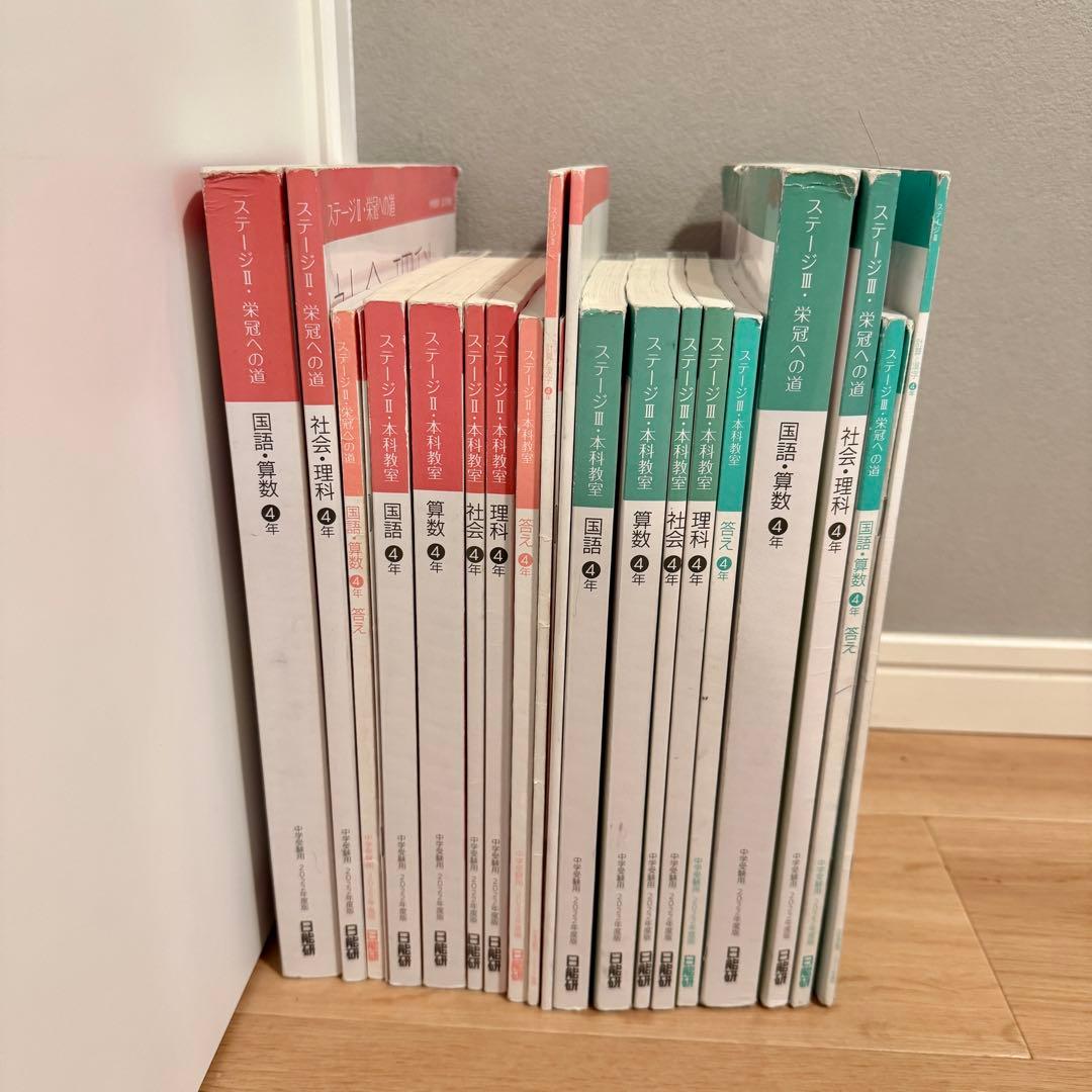 クローバー4年生 日能研 セット