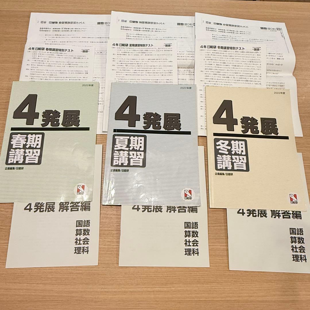 クローバー4年生 日能研 セット