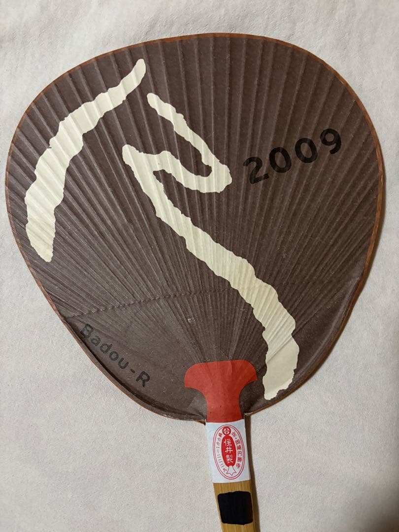 希少　BADOU-R AI 45rpm 昔のカタログと京うちわ