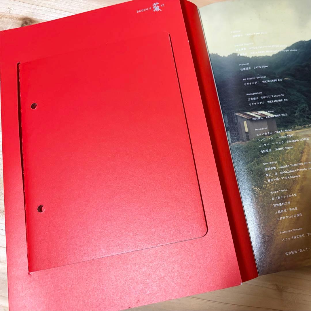 希少　BADOU-R AI 45rpm 昔のカタログと京うちわ