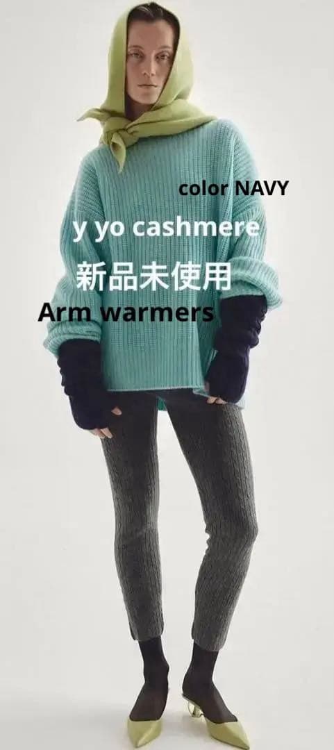 Y yo cashmere (イーヨ)アームウォーマー　カシミヤ