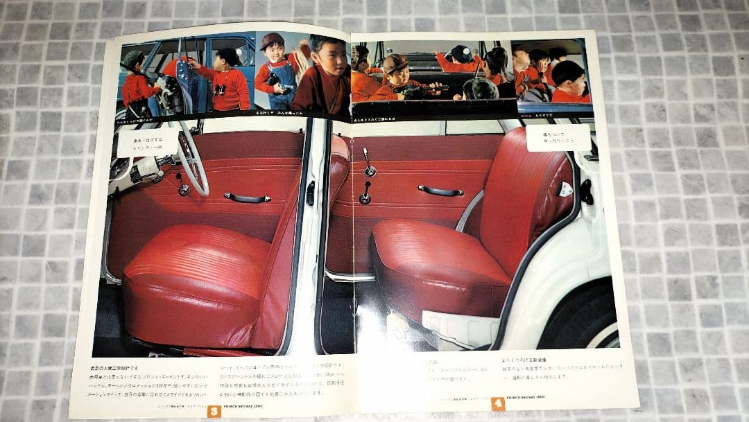 【日産　PRINCE誌】　小冊子　他オマケ