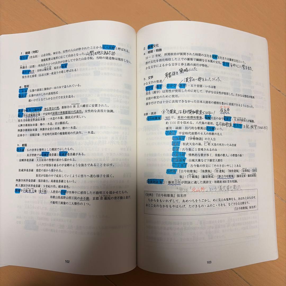 早慶大日本史　z会東大進学教室