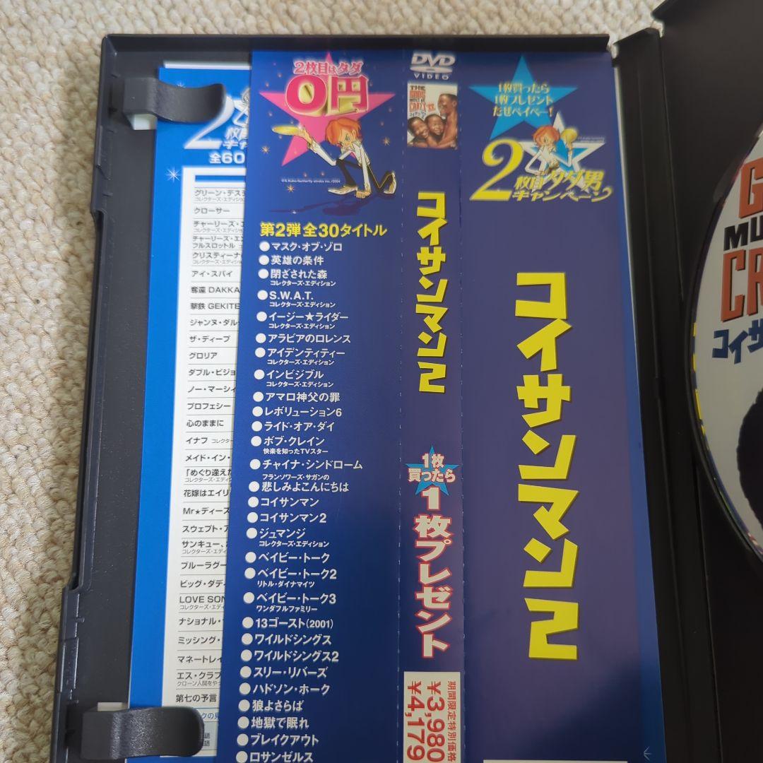 コイサンマン('81米)激レア コイサンマン2とセット 正規品 美品 激安