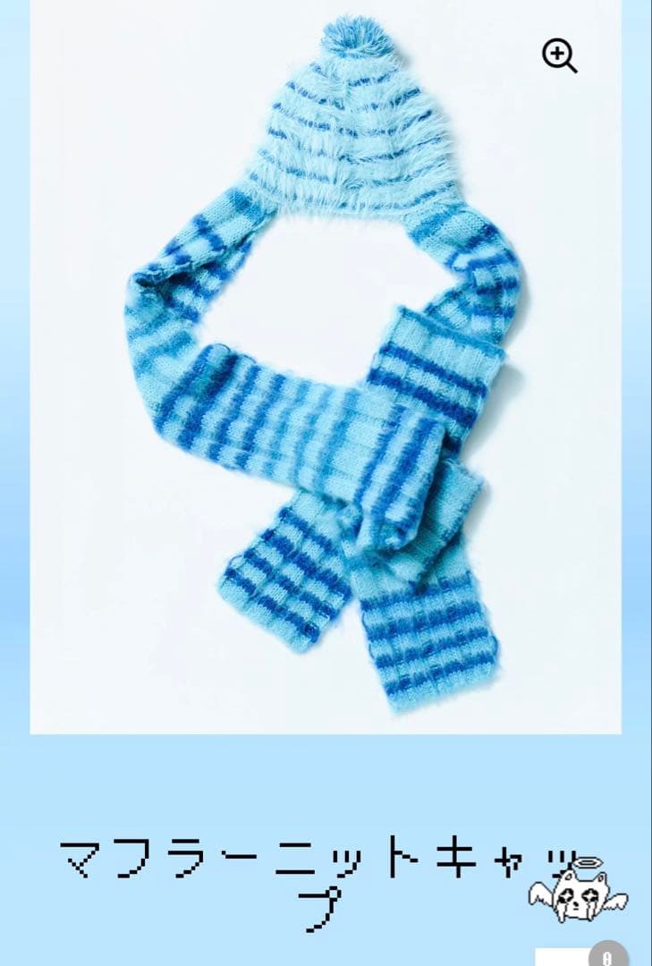 マフラーニットキャップ　ヘルブラウ　あの