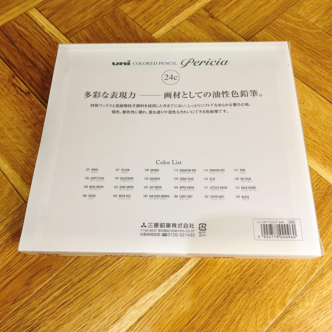 【美品・廃盤品】Pericia 油性色鉛筆 24色セット