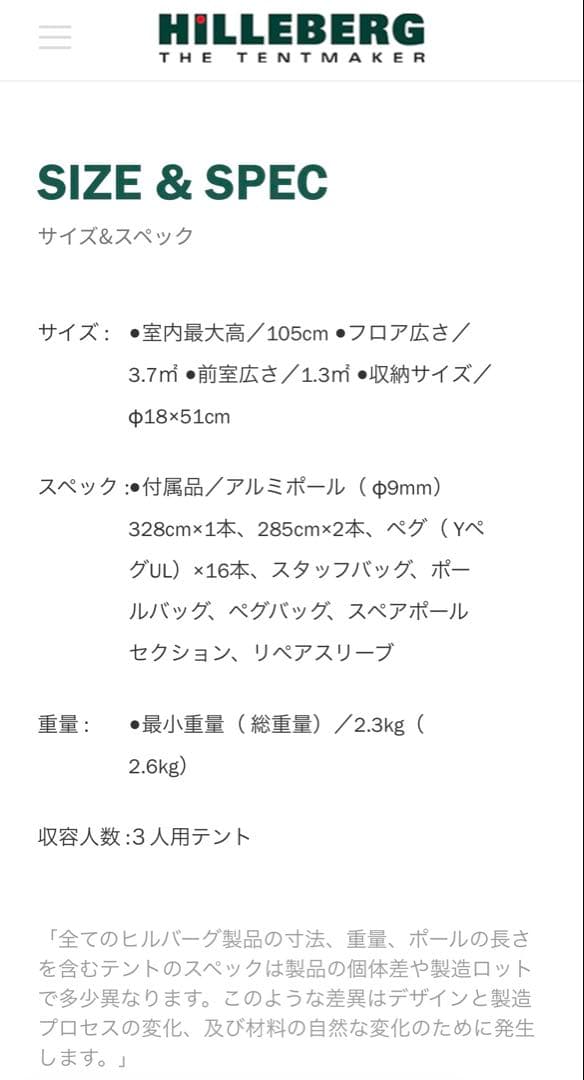 【試し張りのみ】HILLEBERG HELAGS3 ヒルバーグ へラグス3