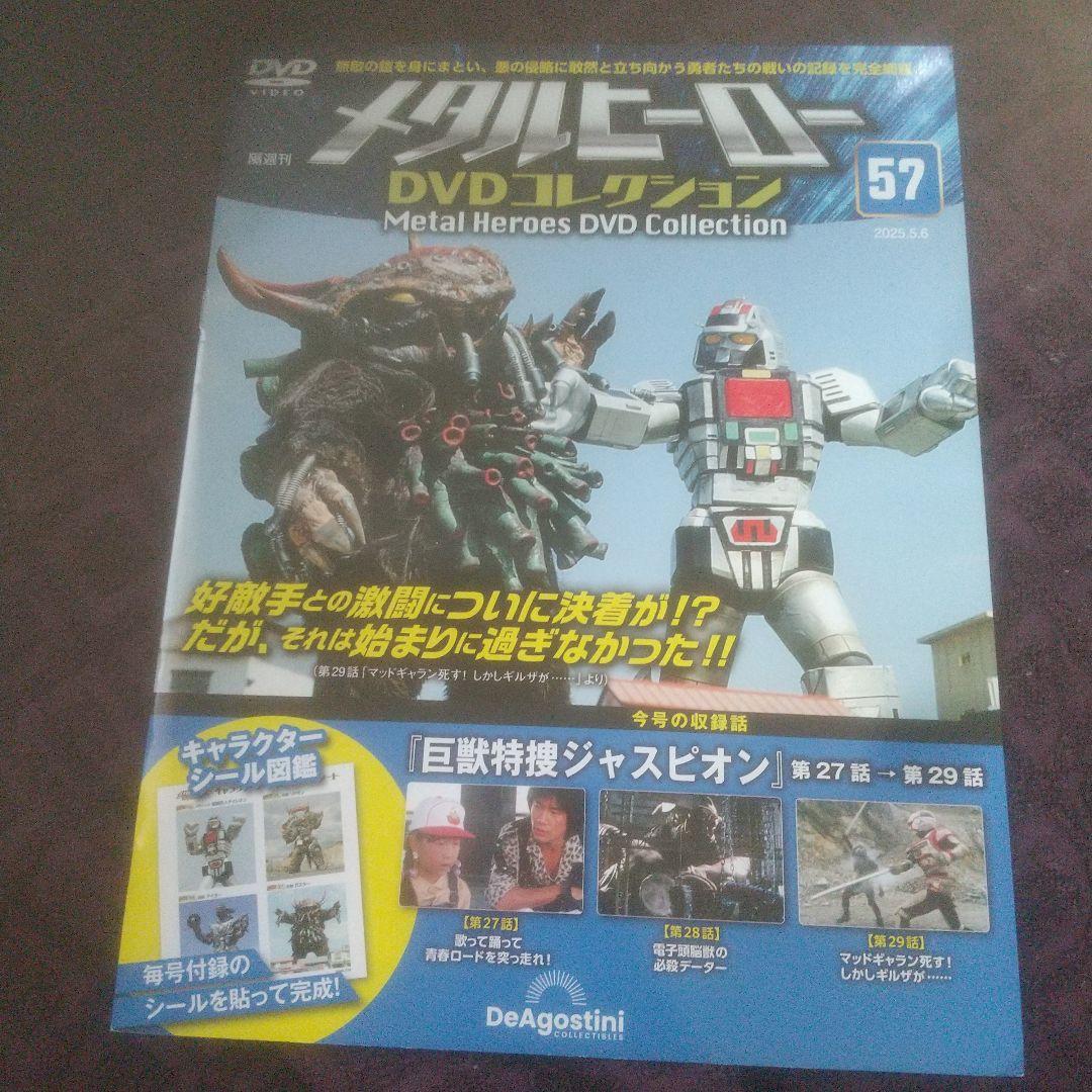 メタルヒーローコレクションVol 54～61 ８冊＋1