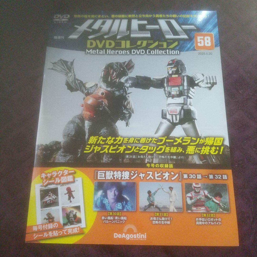 メタルヒーローコレクションVol 54～61 ８冊＋1