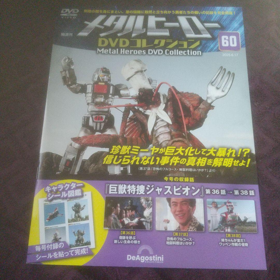 メタルヒーローコレクションVol 54～61 ８冊＋1