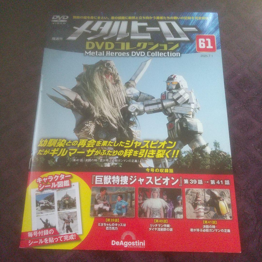 メタルヒーローコレクションVol 54～61 ８冊＋1