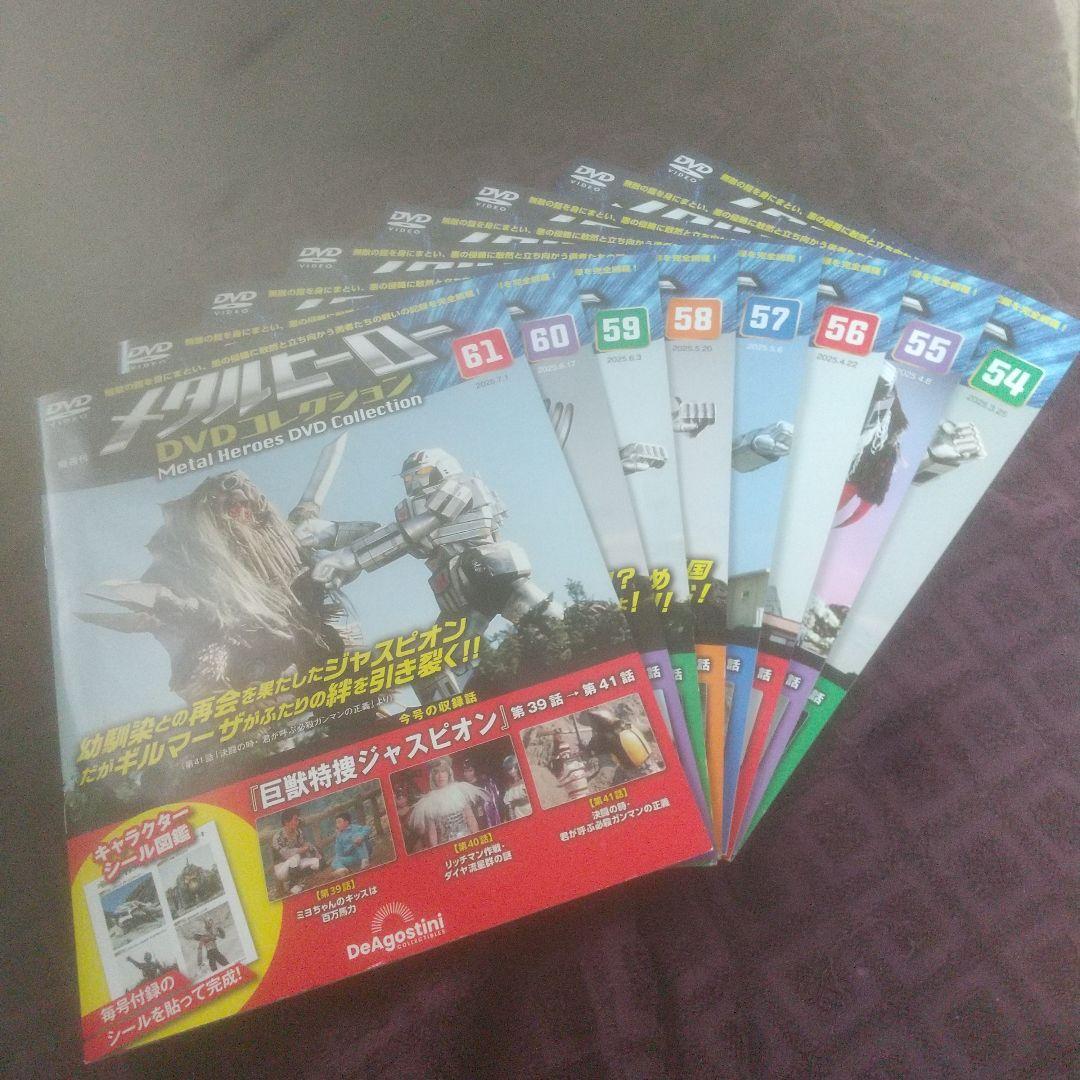 メタルヒーローコレクションVol 54～61 ８冊＋1