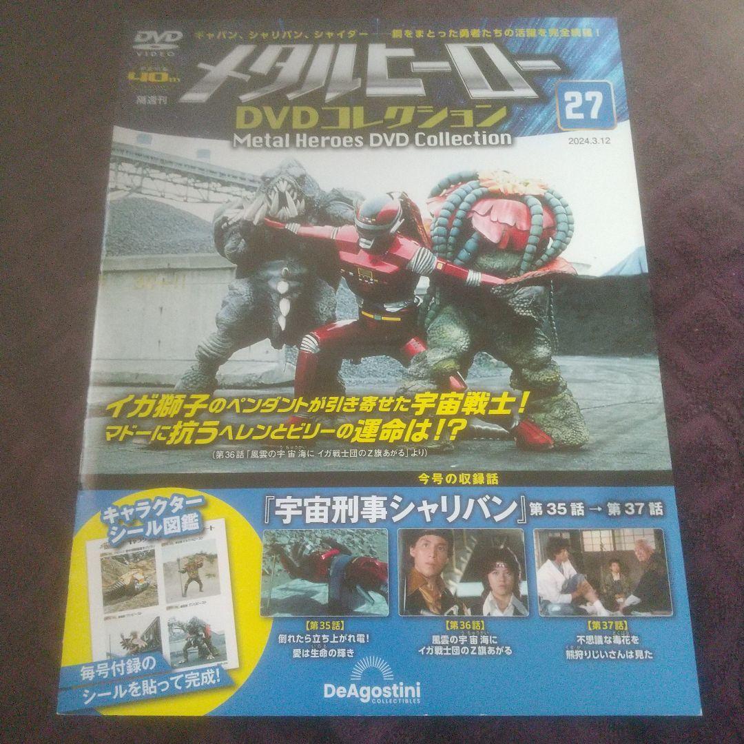 メタルヒーローコレクションVol 54～61 ８冊＋1