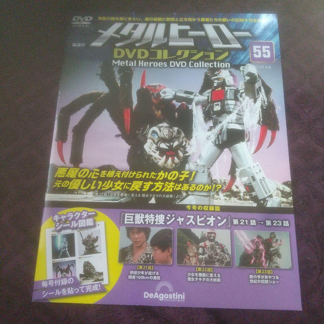 メタルヒーローコレクションVol 54～61 ８冊＋1