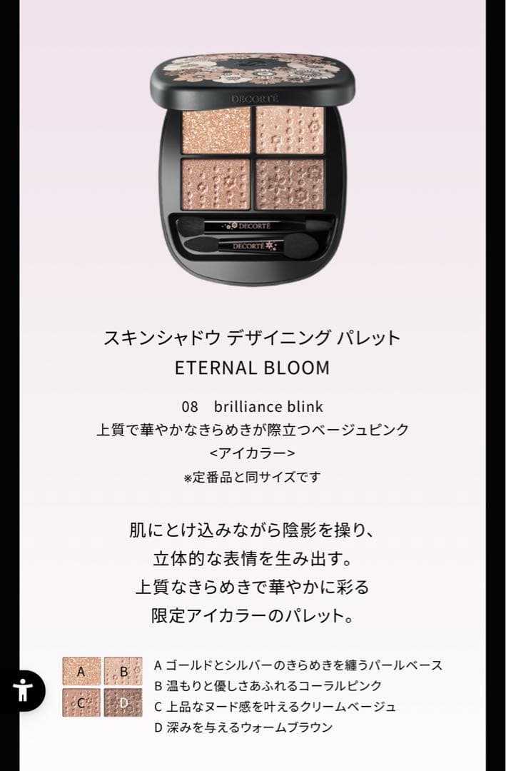 【新品未使用】DECORTE クリスマスコフレ アイシャドウ