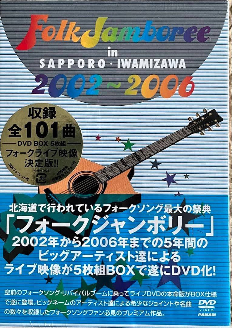 DVD5枚組「フォークジャンボリー・in 札幌・岩見沢 2002〜2006」