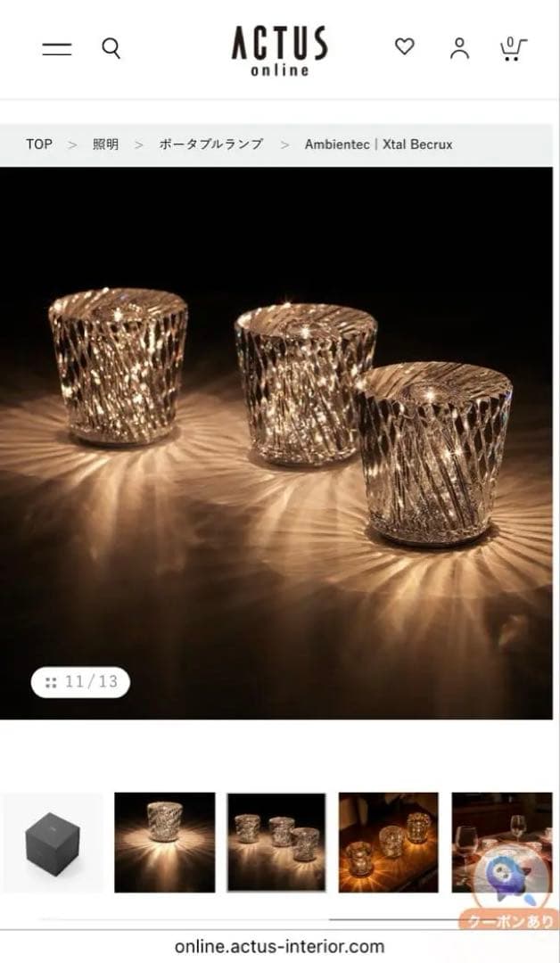 Ambientec | Xtal Acrux クリスタル(ACTUS)