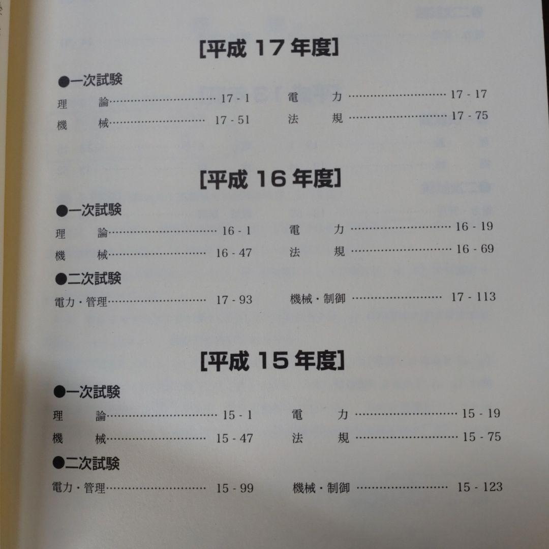 電験第2種模範解答集 平成18年版