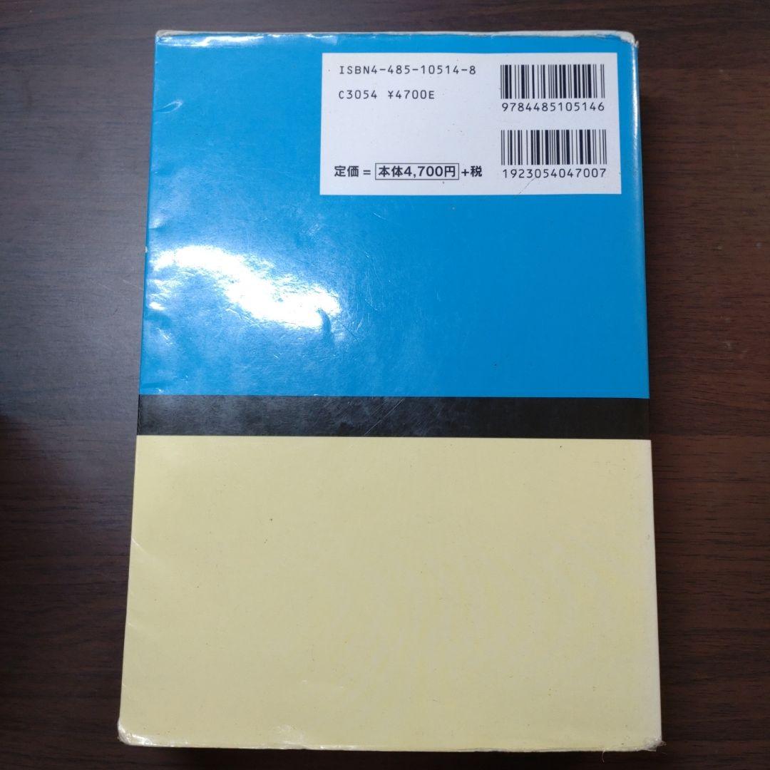 電験第2種模範解答集 平成18年版