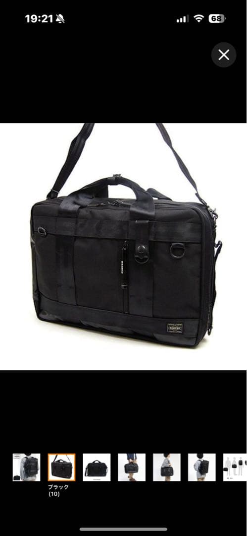 吉田カバン　ポーター　PORTER 3way リック　ビジネスバッグ