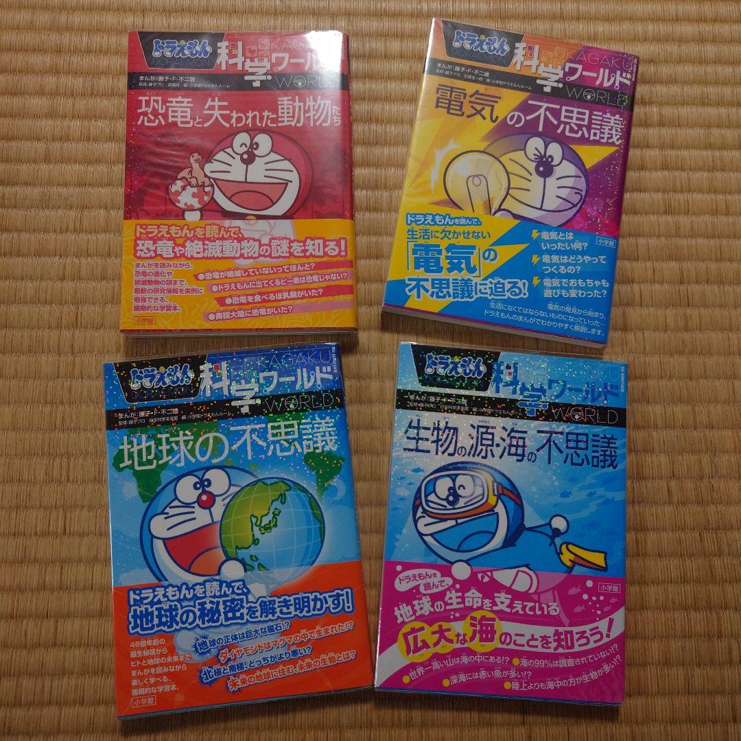 ドラえもん科学ワールド 19冊セット