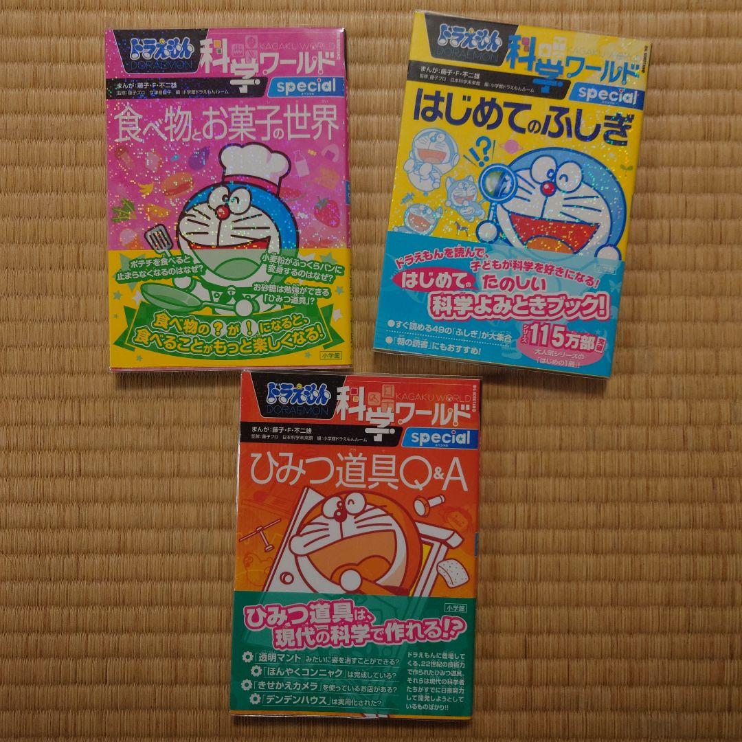 ドラえもん科学ワールド 19冊セット