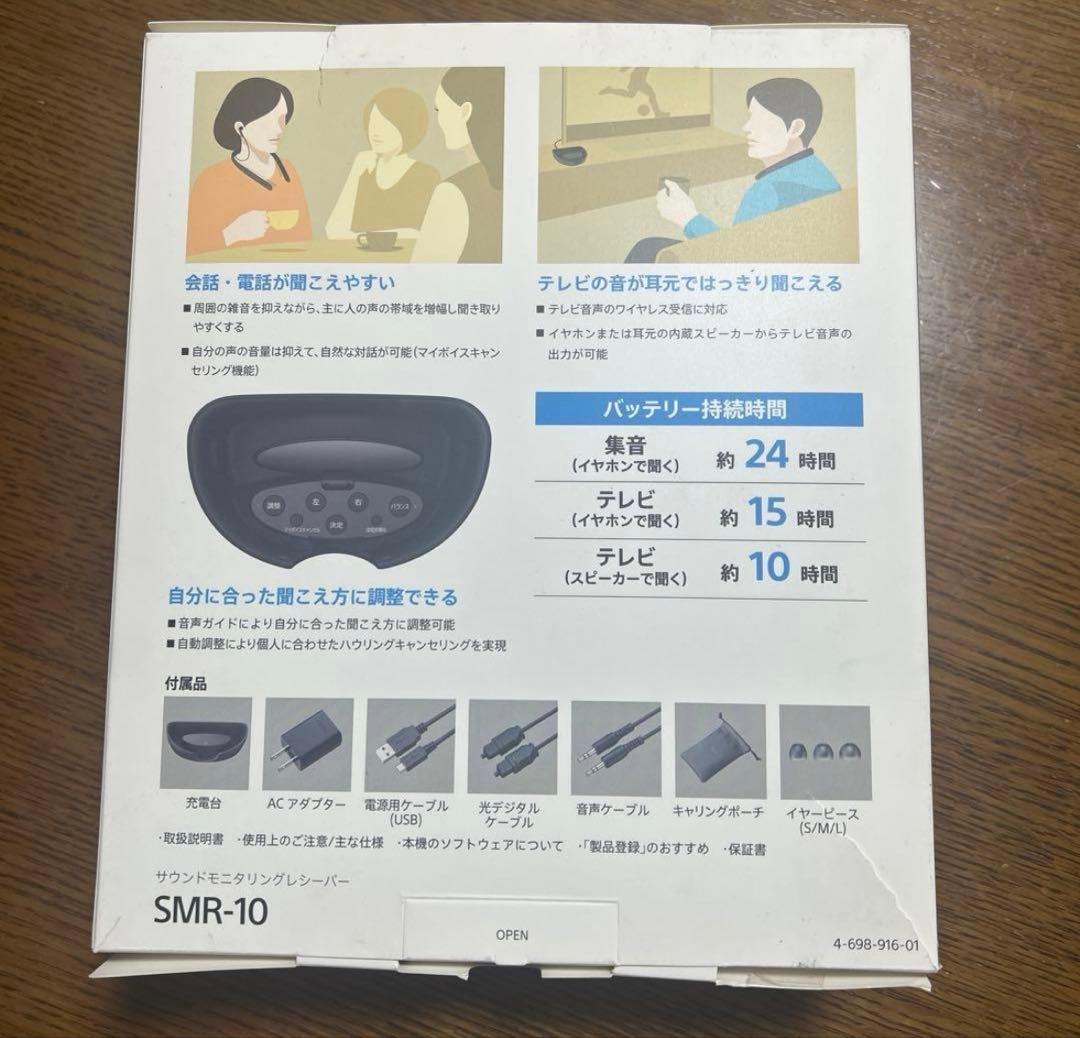 SONY　SMR-10　サウンドモニタリングレシーバー　首かけ集音器　中古美品