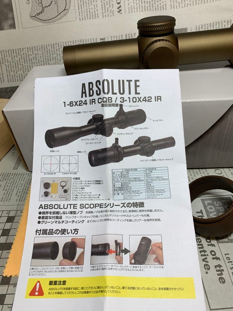 ノーベルアームズ　ABSOLUTE 1624 IR CQB F.D.E. 付属品