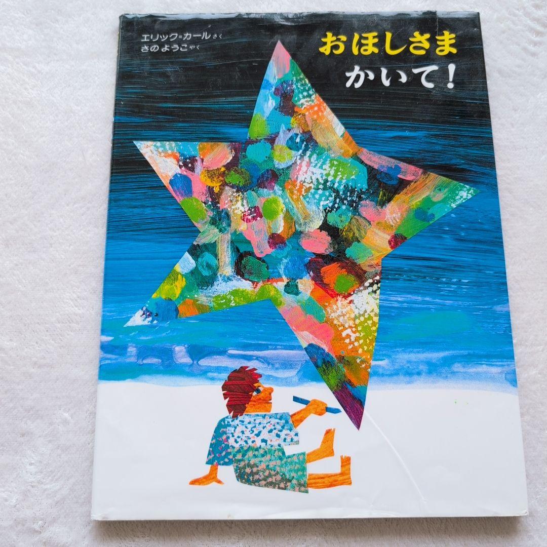 くもん推薦図書/名作多数　幼児〜低学年絵本42冊⑤(※メルカリ出品7/24迄)