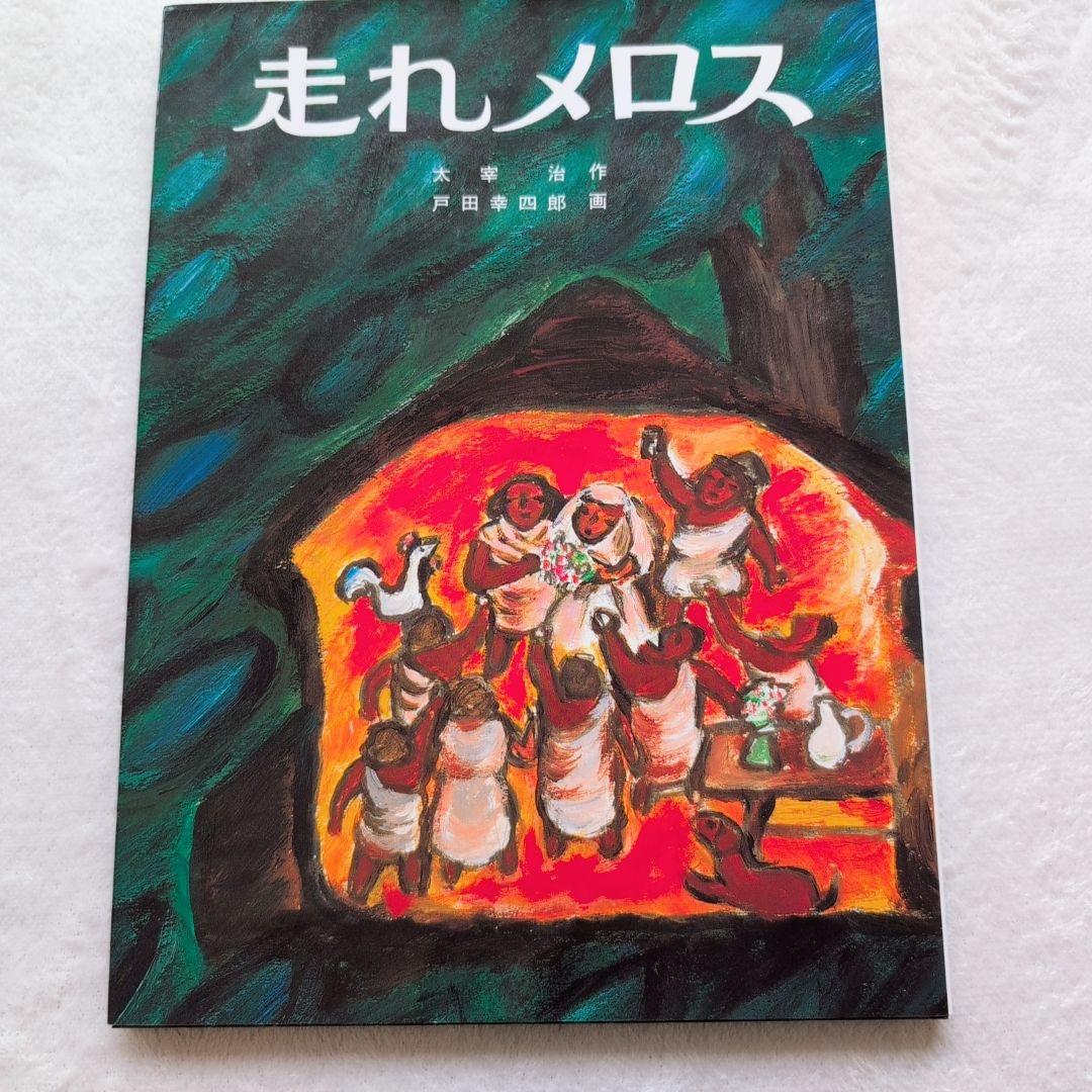 くもん推薦図書/名作多数　幼児〜低学年絵本42冊⑤(※メルカリ出品7/24迄)
