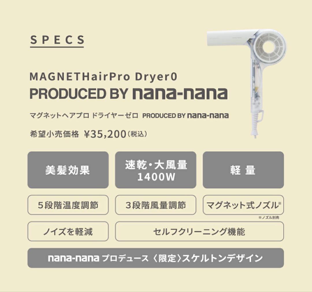 マグネットヘアプロ ドライヤーゼロ ホワイト