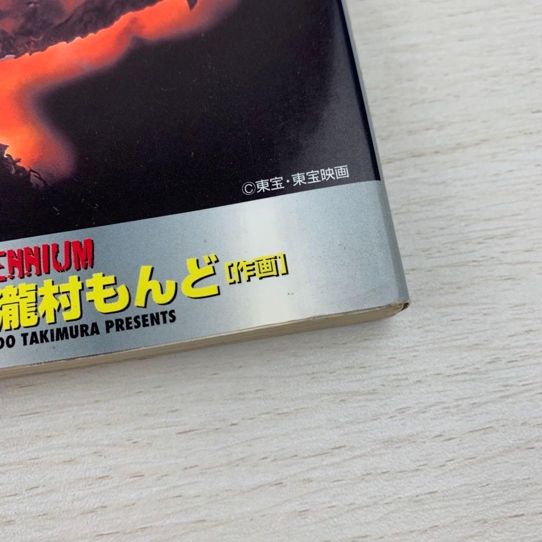 希少 ゴジラ2000 ミレニアム 初版 瀧村もんど 漫画