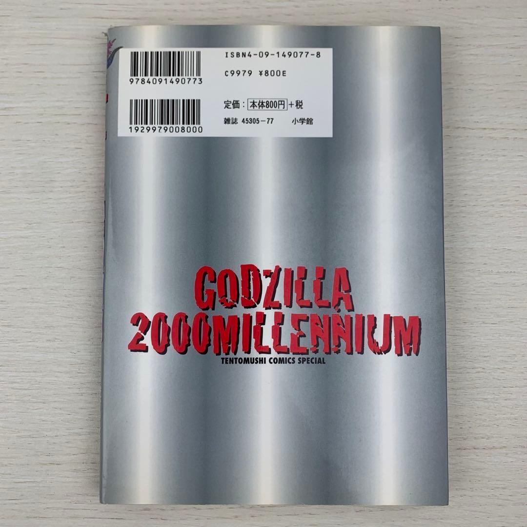 希少 ゴジラ2000 ミレニアム 初版 瀧村もんど 漫画
