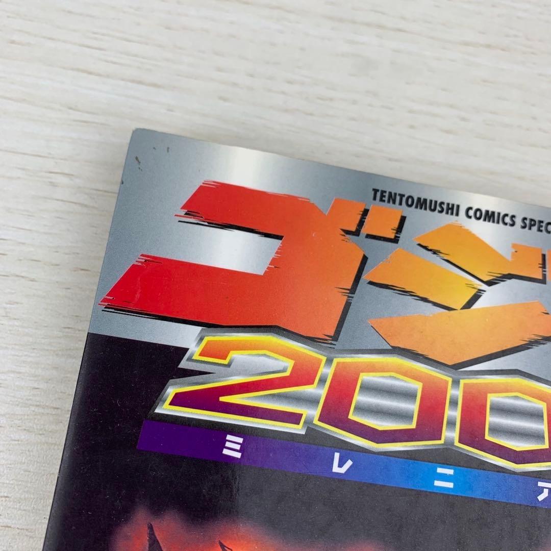 希少 ゴジラ2000 ミレニアム 初版 瀧村もんど 漫画