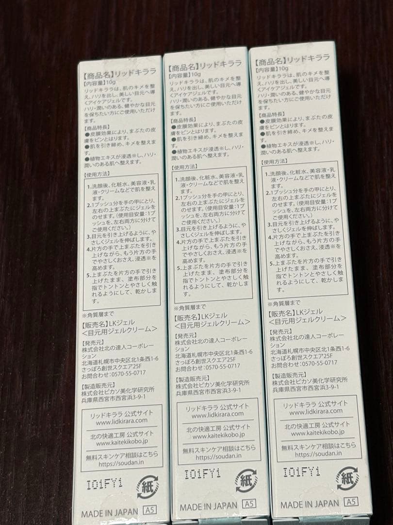 新品　北の快適工房⭐︎LIDKIRARA 3本セット