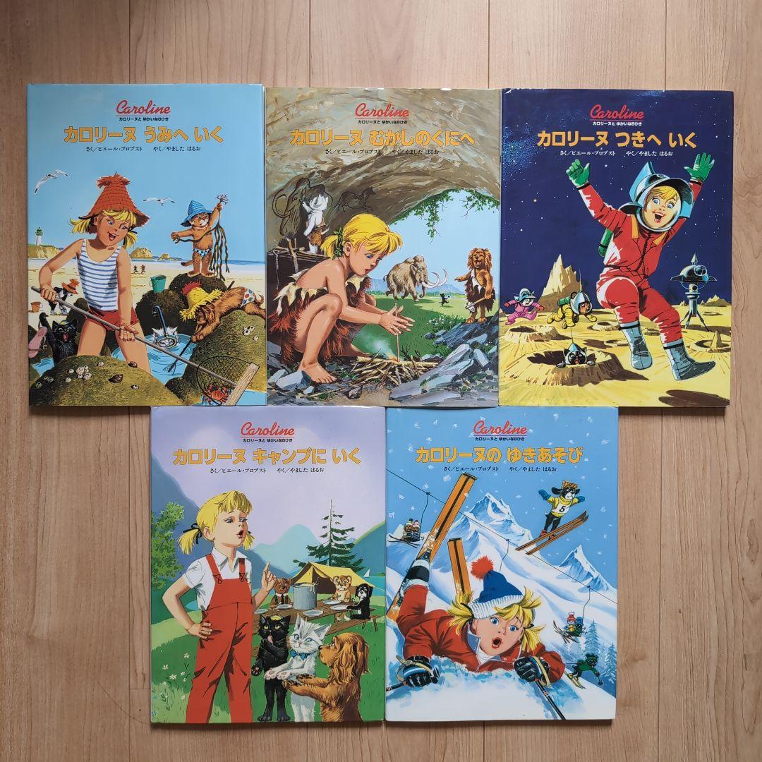 【美品】カロリーヌ 絵本 15冊セット