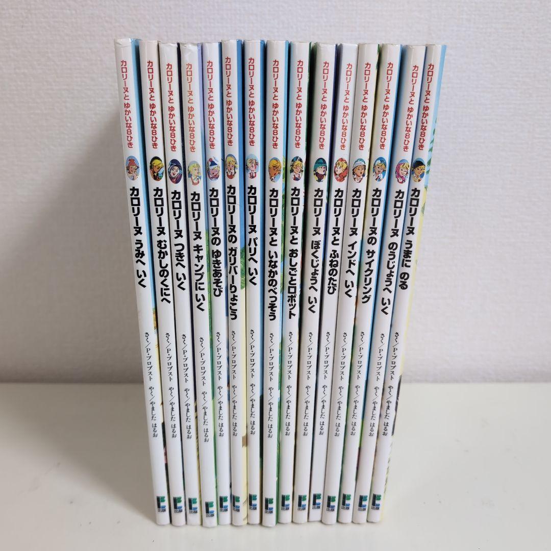 【美品】カロリーヌ 絵本 15冊セット
