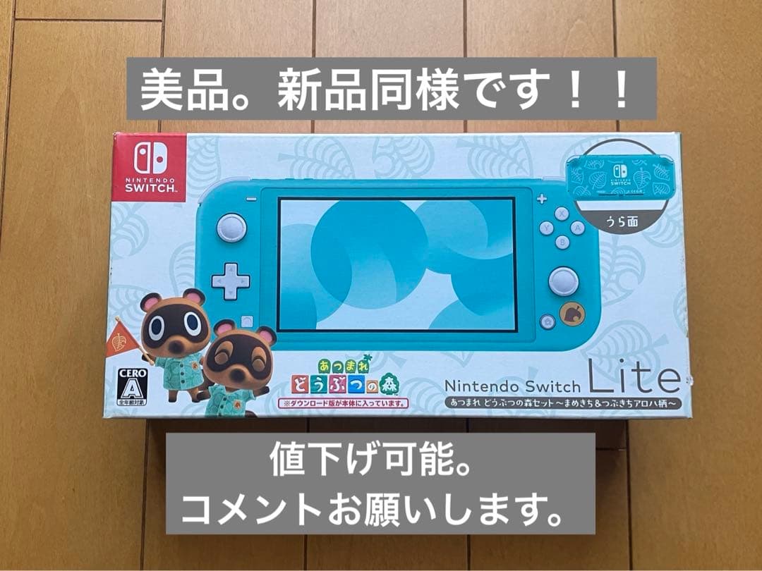 Nintendo Switch Lite あつ森 アロハ柄 本体
