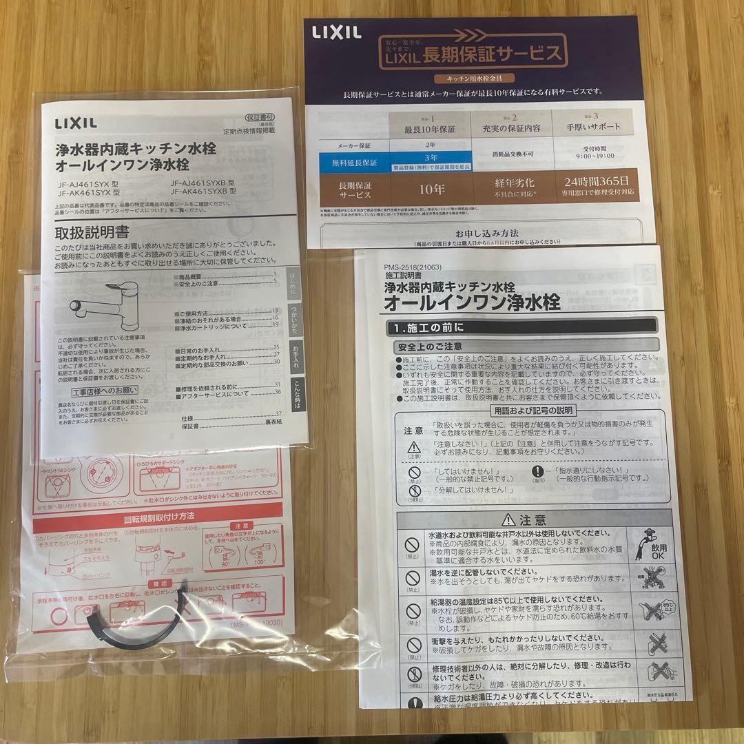 LIXIL オールゾーン水栓 クロムメッキ仕上げ