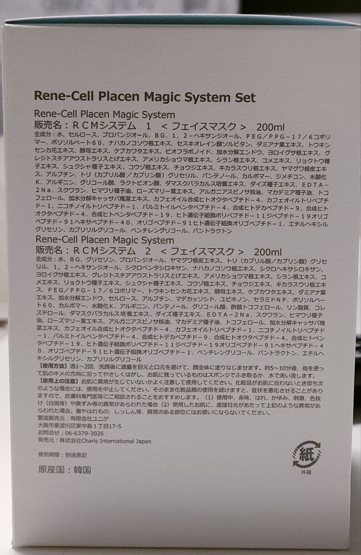 【Christmasキャンペーン】ルネセル マジックシステム　１剤＆２剤セット