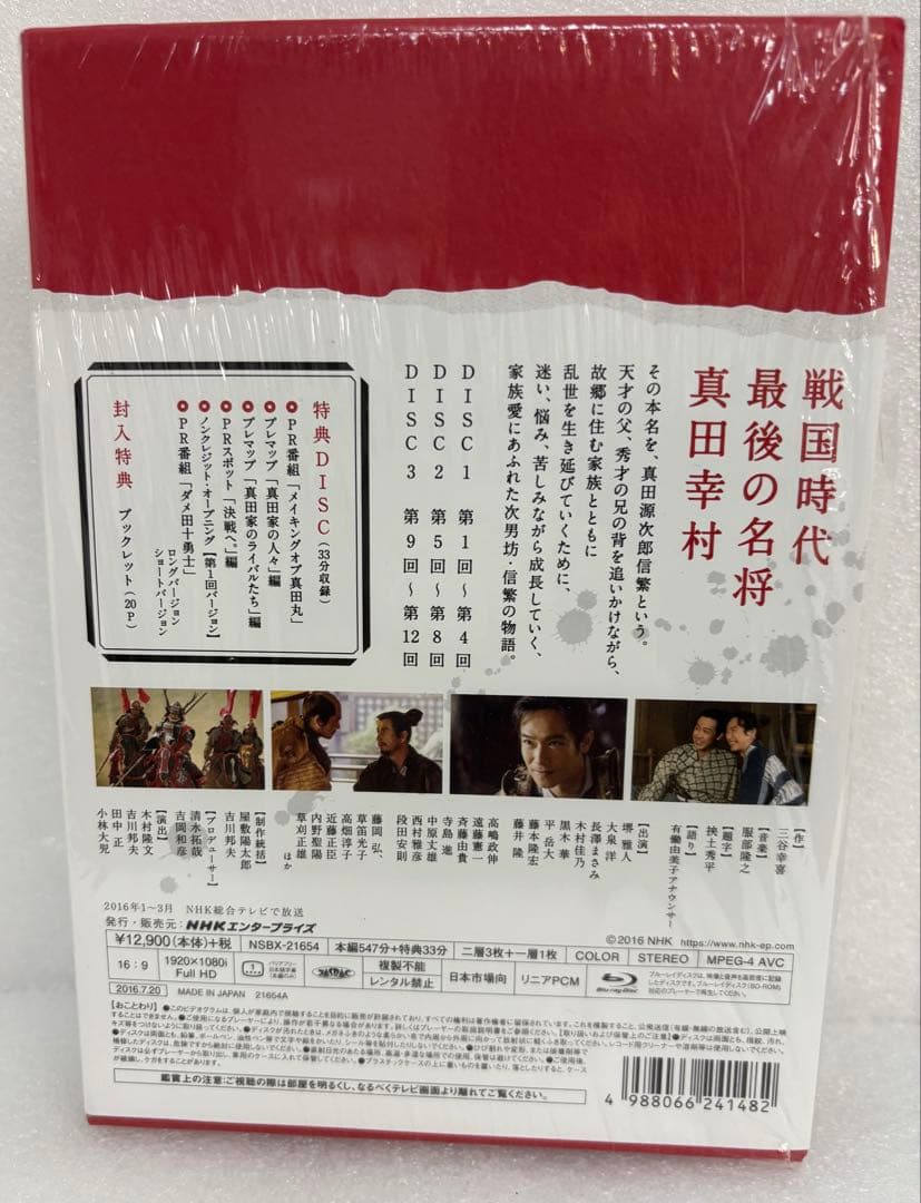 真田丸 完全版 第壱集〜第四集　Blu-ray 4巻