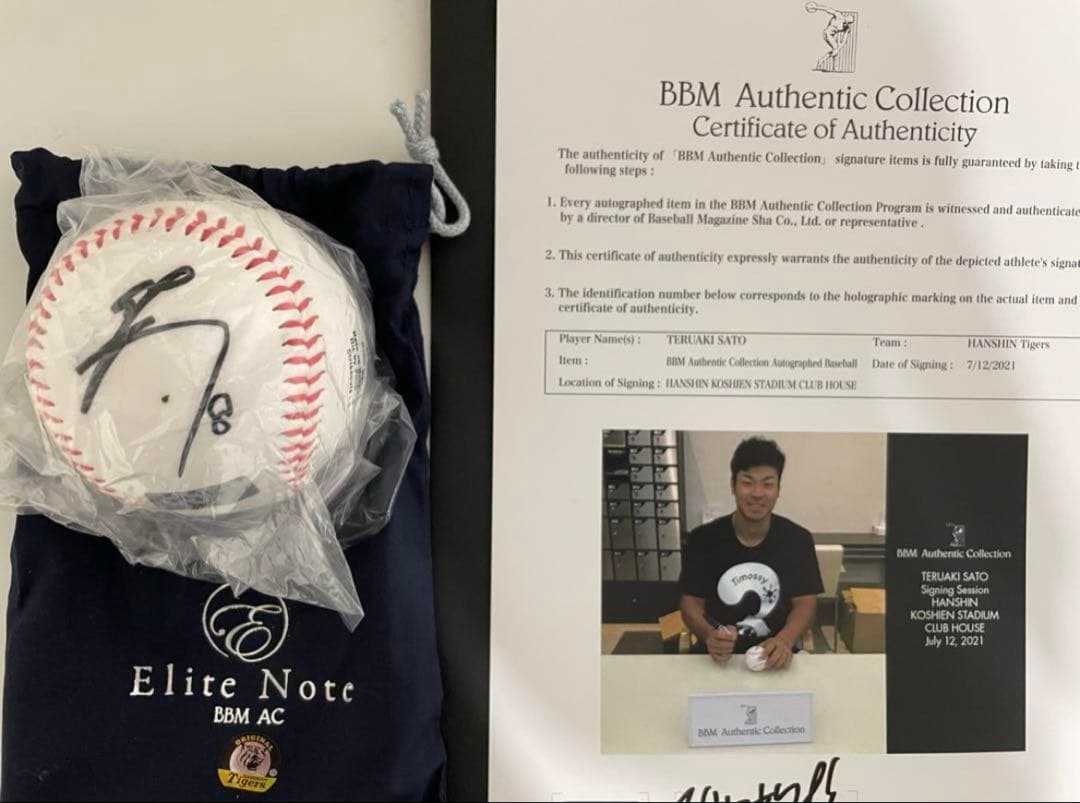 佐藤輝明 サイン入り野球ボール