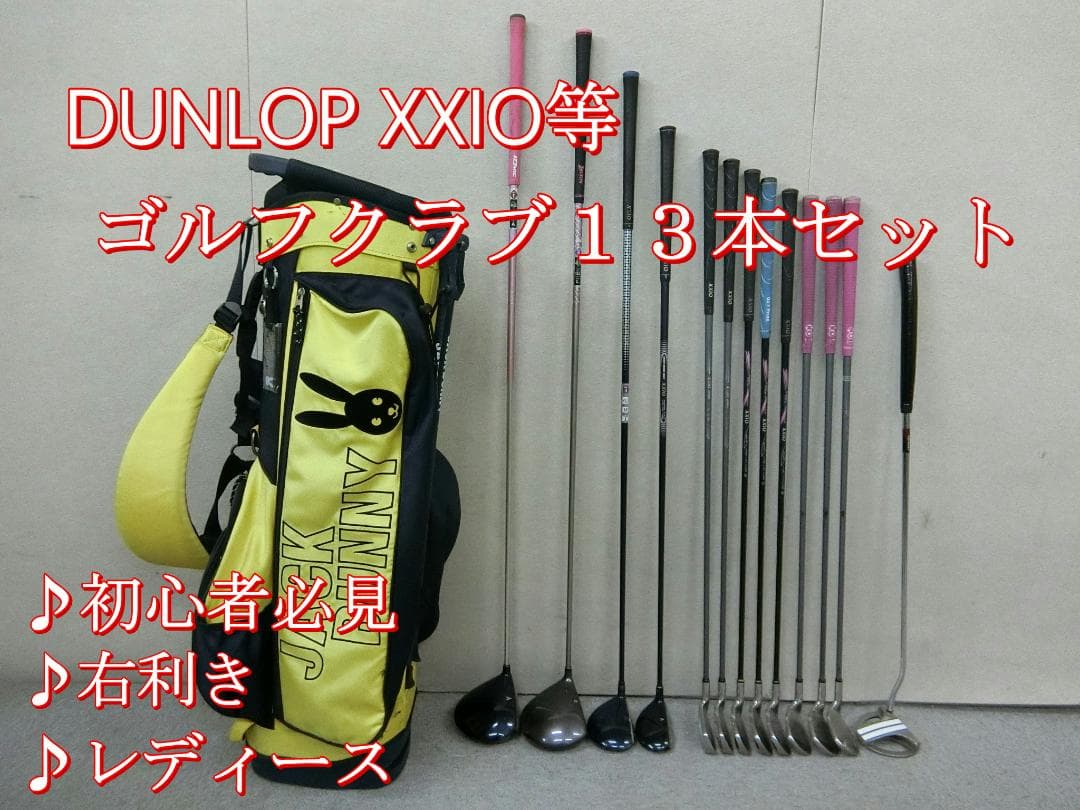 b713初心者必見ダンロップゼクシオ等レディースゴルフ13本セット※Dr２本入り