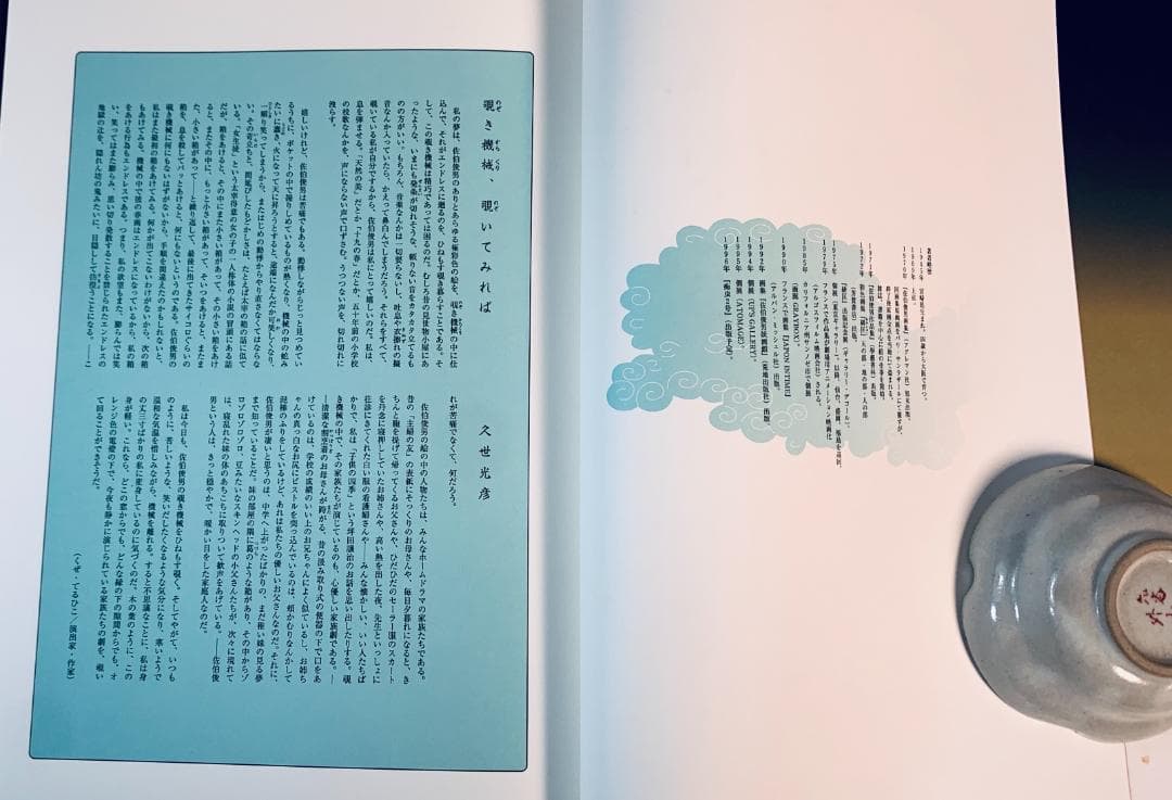 超レア1995年◆佐伯俊男氏の「痴虫」